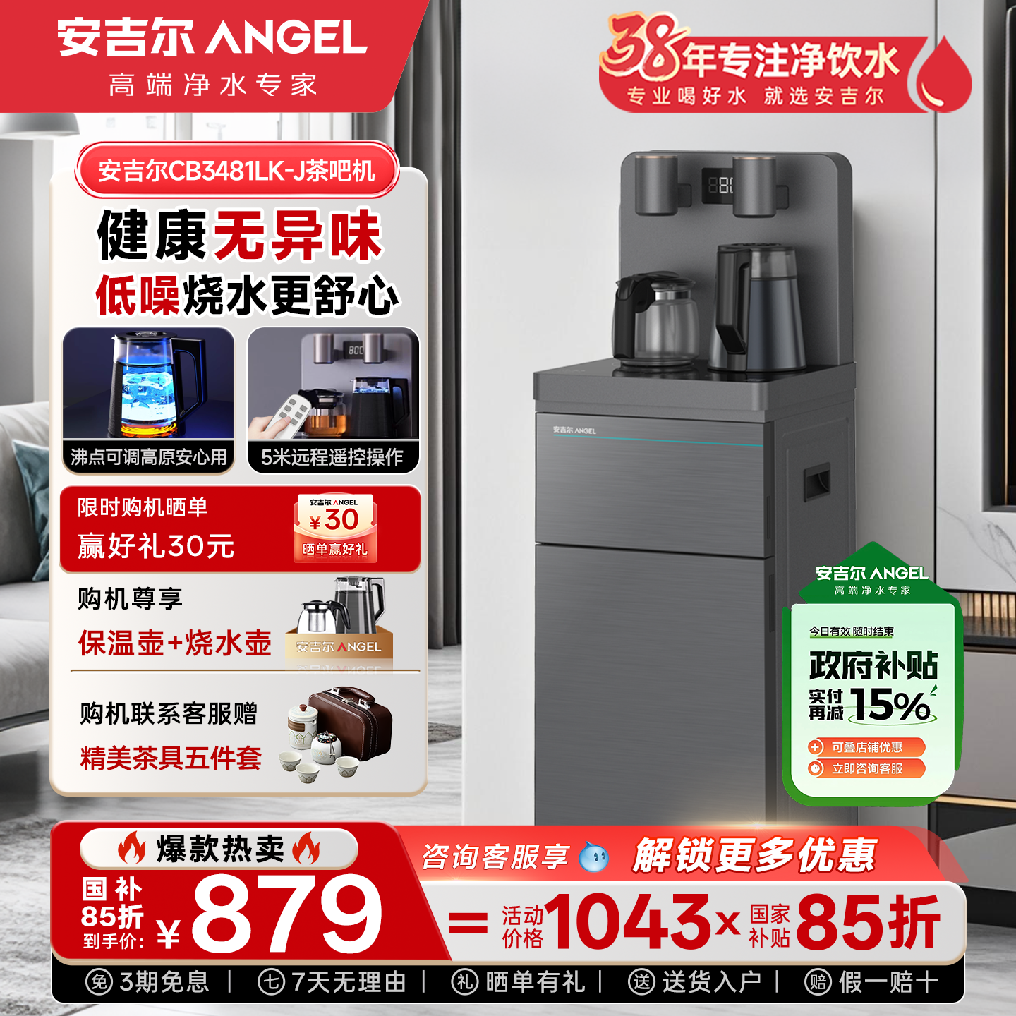 安吉尔双壶双出口智能遥控茶吧机