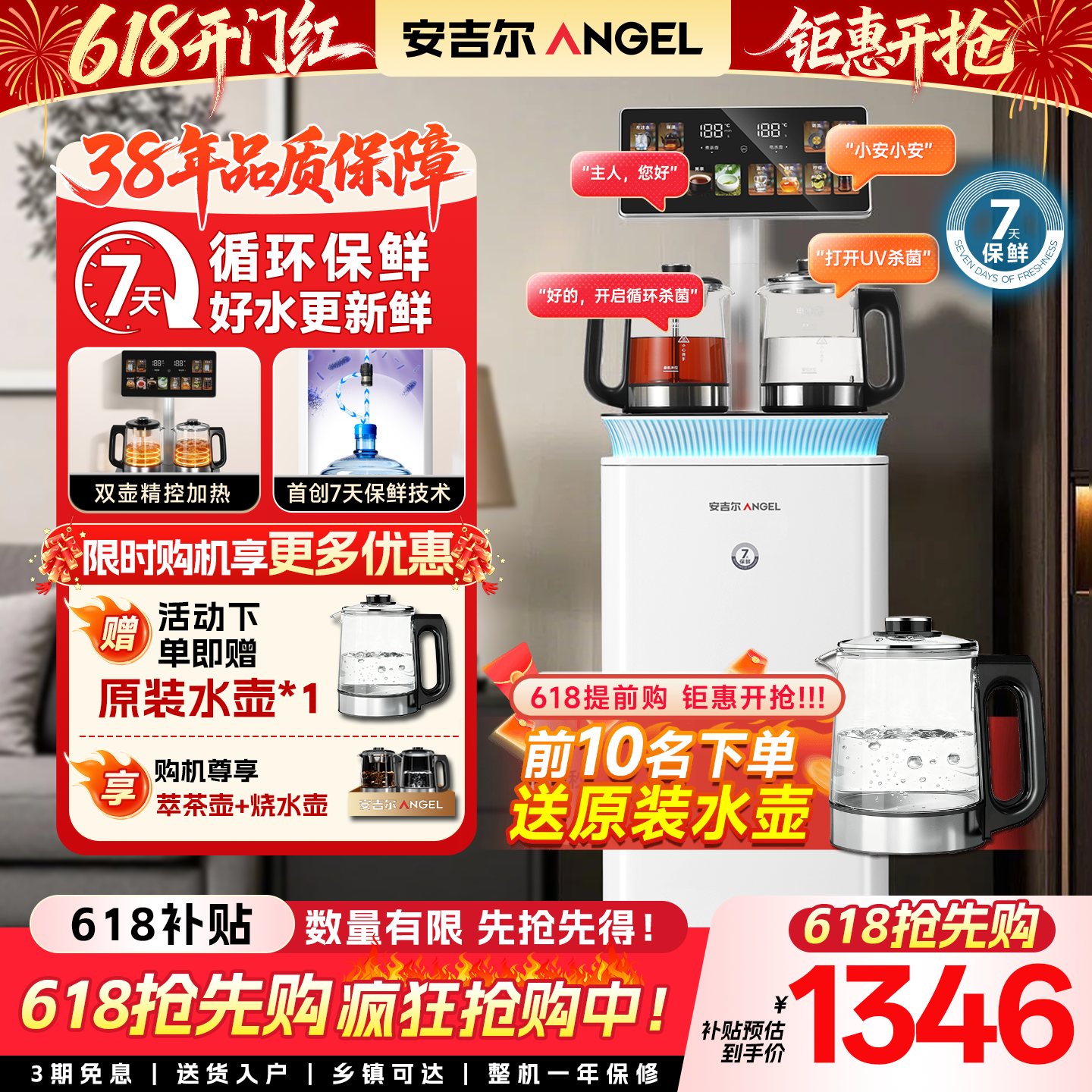 【新品上市】安吉尔哪吒7天保鲜茶吧机UV杀菌家用全自动饮水机