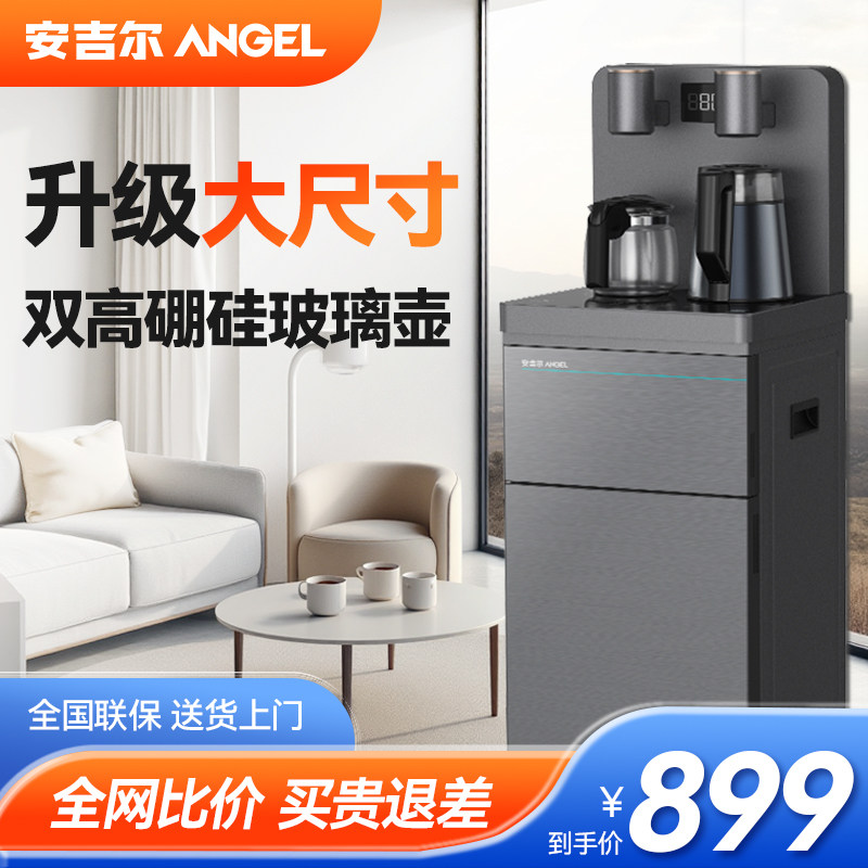 安吉尔茶吧机新款家用全自动智能饮水机立式客厅高端下置水桶