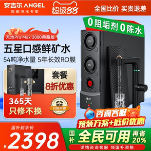 高端ro反渗透直饮厨下式 安吉尔净水器家用2025新款 净水机天池Pro