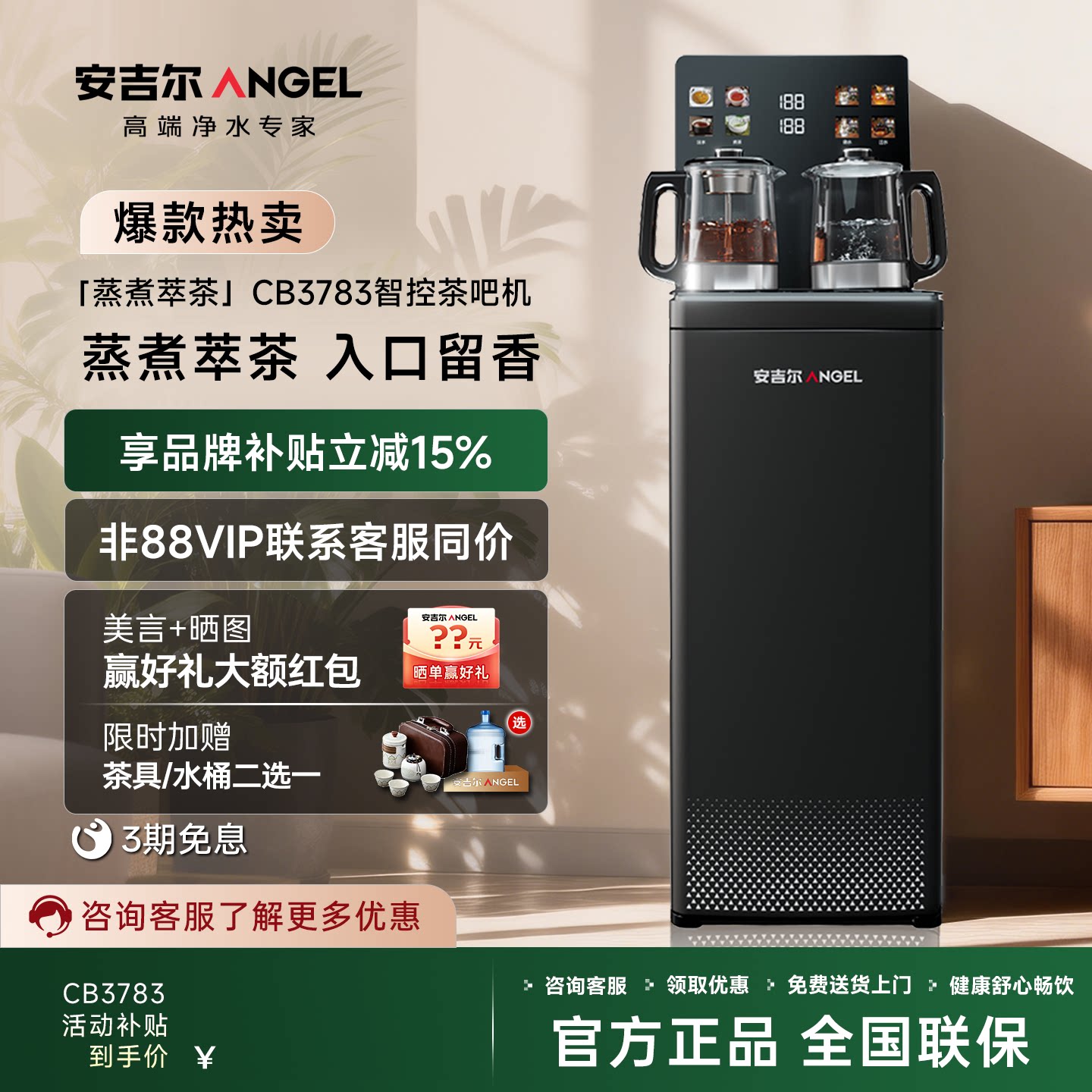 安吉尔官方2026新款茶吧机家用客厅智能一体全自动两用下出水饮水
