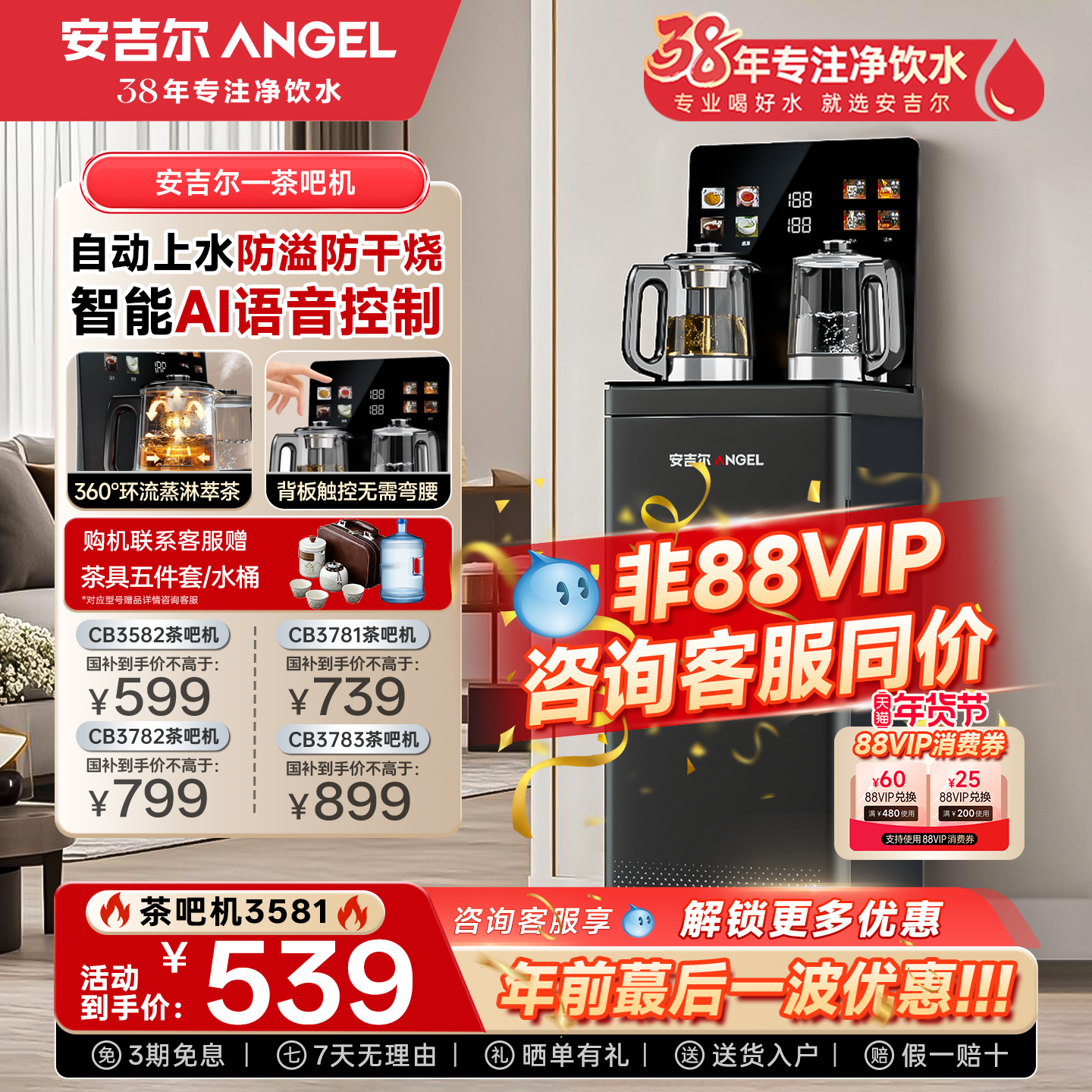 安吉尔茶吧机2025新款家用客厅多功能置物一体全自动烧水壶饮水机,厨房电器,茶吧机/泡茶机,淘宝优惠券,粉丝福利购,淘宝优惠卷
