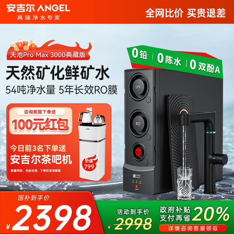 安吉尔净水器家用2025新款高端ro反渗透直饮厨下式净水机天池Pro