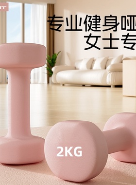 哑铃健身女士家用2/3/5kg一对运动瑜伽器材实心铸铁练翘臀神器亚