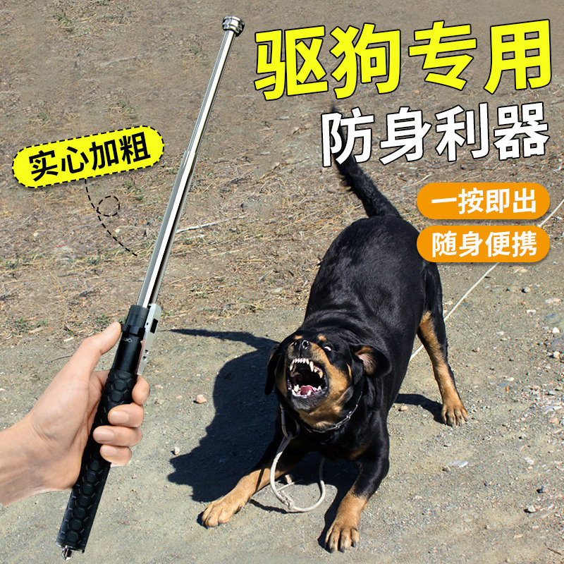 狗打棒便携防身合法武器强力驱狗神器三节伸缩棍女生随身自卫甩棍