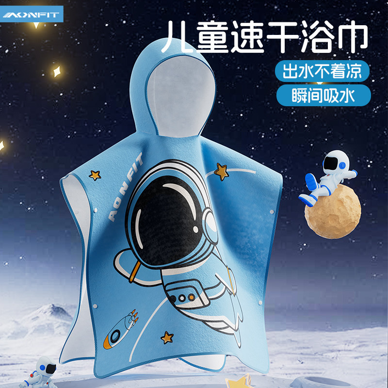 儿童浴巾斗篷游泳吸水速干浴袍可穿式男童沙滩旅行便捷可裹巾,运动/瑜伽/健身/球迷用品,浴巾/吸水巾,淘宝优惠券,粉丝福利购,淘宝优惠卷