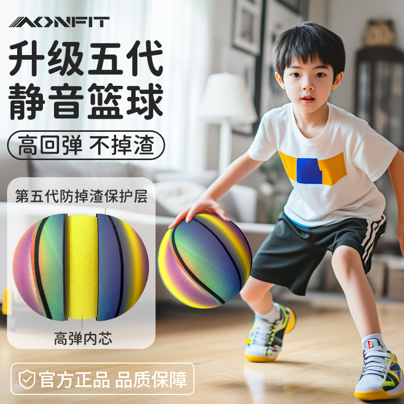 第五代新款室内无声静音篮球不掉渣高弹力儿童训练海绵家用加篮筐