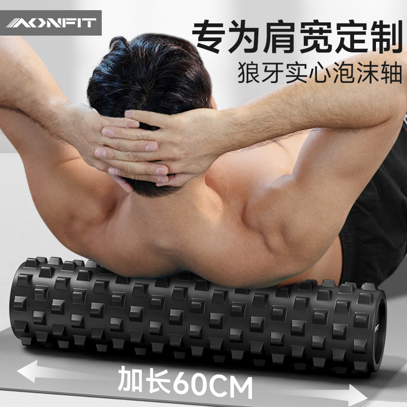 实心泡沫轴滚轴肌肉放松专业狼牙棒滚腿滚轮琅琊榜滚背神器按摩器