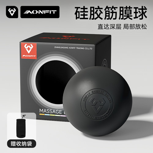 专业硅胶足底筋膜球按摩球肌肉放松脚底经颈膜健身肩胛骨背部足弓