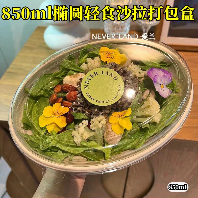 一次性椭圆形打包盒轻食沙拉盒