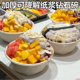 钻石碗希腊冷萃酸奶碗芋泥冰沙碗甜品打包盒纸浆加厚泡面碗刨冰碗