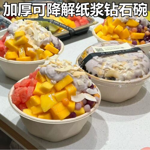 钻石碗酸奶碗甜品打包盒加厚纸碗