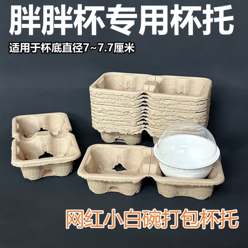 小白碗打包杯托98口径胖胖杯托
