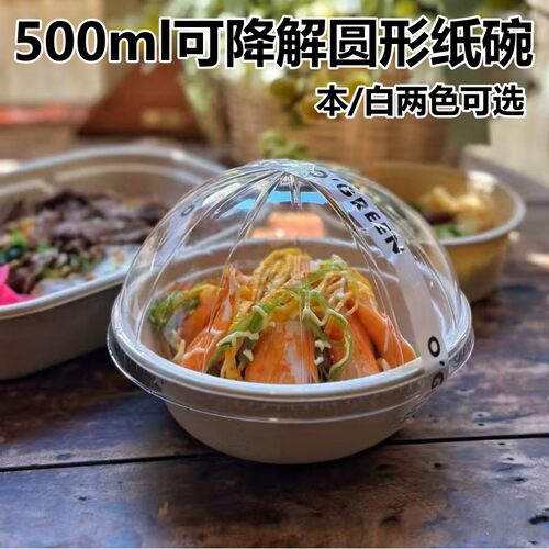 一次性圆形纸浆碗带盖甜品酸奶碗