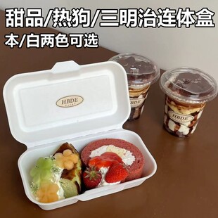 热狗盒一次性纸浆连体餐盒三明治便当盒甜品蛋糕盒烘焙包装茶歇盒