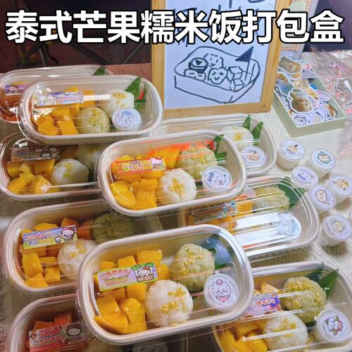 一次性泰式椰香菠萝蜜芒果糯饭盒