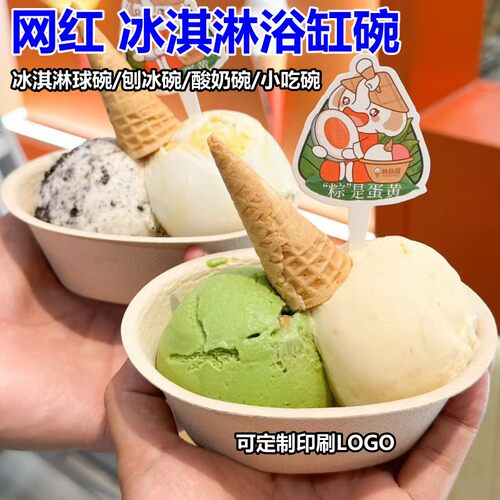 一次性椭圆形冰淇淋球碗浴缸碗