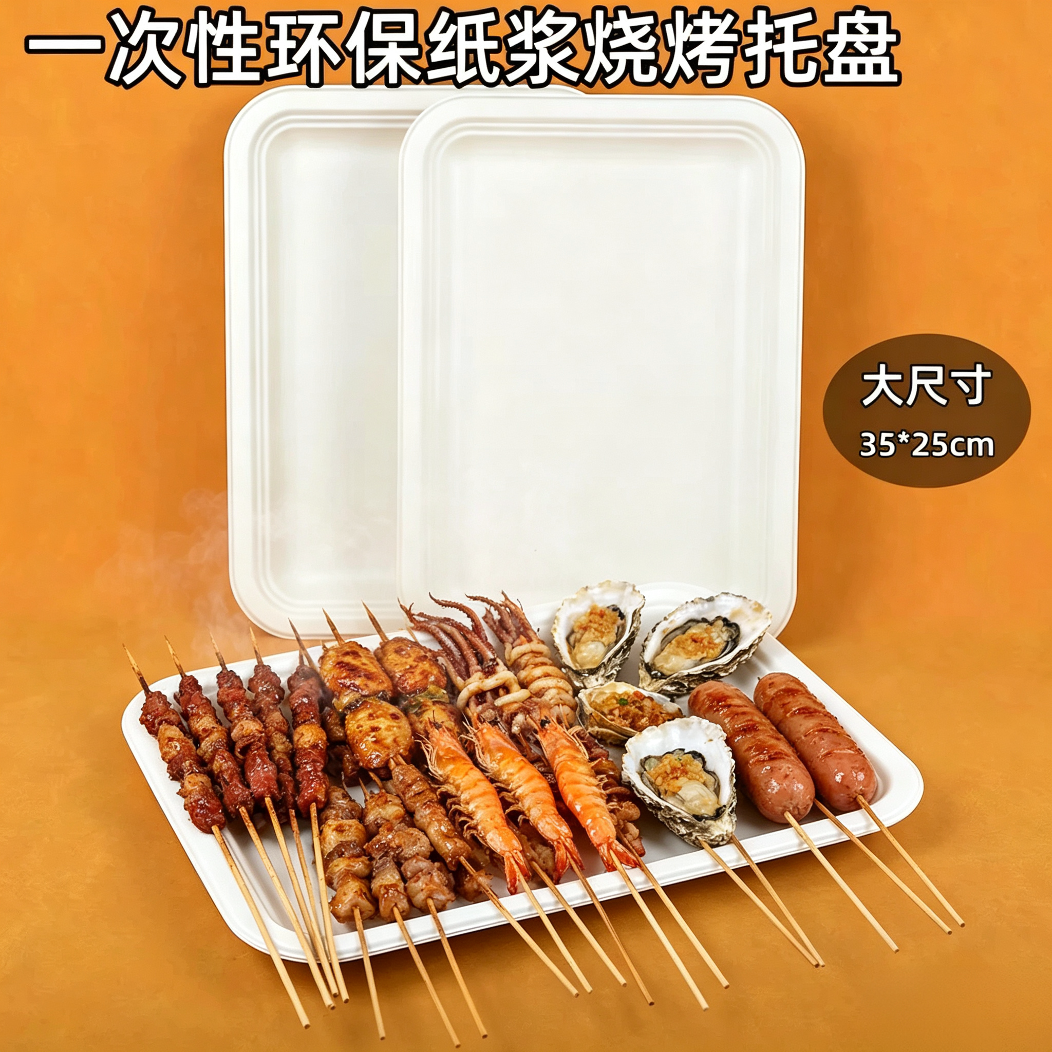 一次性长方形烧烤盘纸盘水果托盘