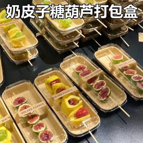奶皮子冰糖葫芦打包盒寿司摆摊盒