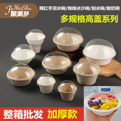 网红刨冰酸奶碗圆形打包碗高球盖