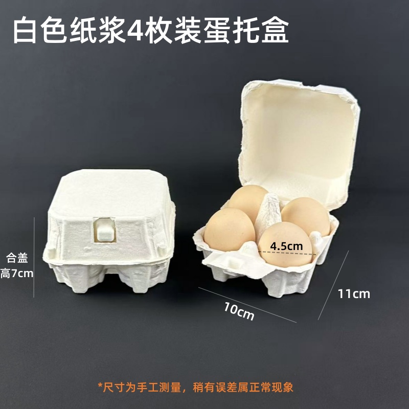4枚装纸浆鸡蛋托蛋盒包装盒礼盒