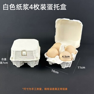 一次性鸡蛋托白色4枚装纸浆蛋托鸡蛋盒包装盒高档礼品盒防震环保