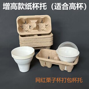 栗子杯杯托一次性纸杯杯托底座咖啡奶茶外卖打包底托双杯纸浆杯托