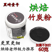 细活性炭粉 植物炭黑竹炭粉 黑色粉 超细 烘焙原料 食用烘焙