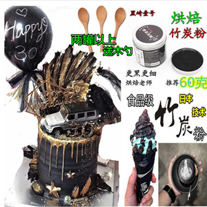 黑崎竹炭粉烘焙食用蛋糕黑色素
