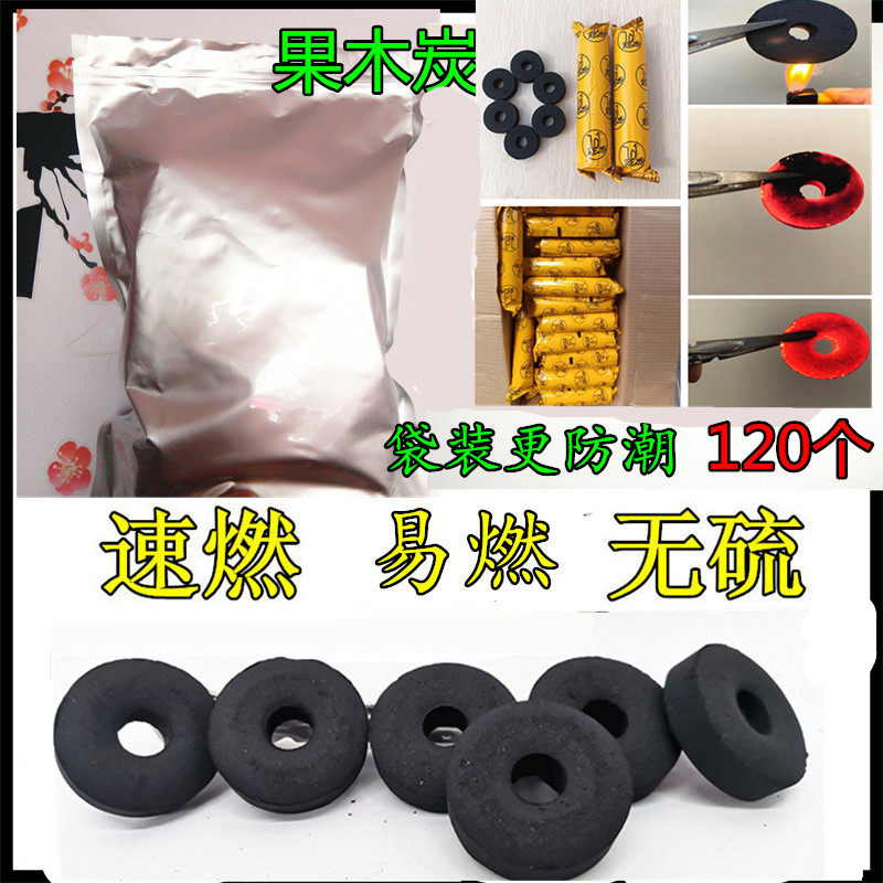 果木炭 速燃炭 35mm直径120个 水烟炭 暖手炉用炭 熏香乳香炭