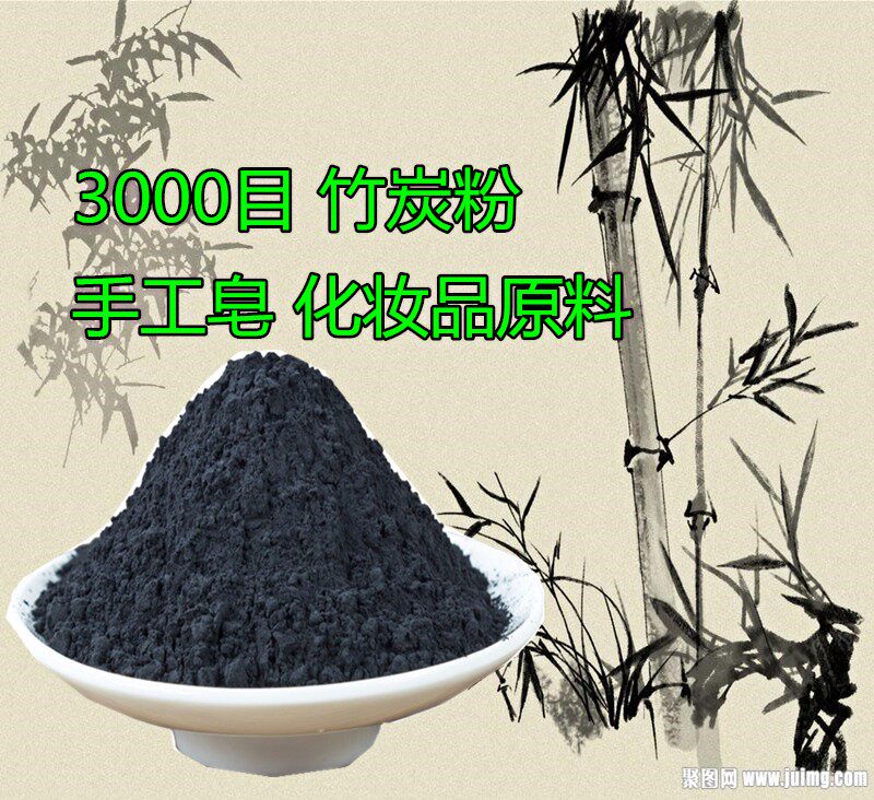 3000目竹炭粉 备长炭粉 活性炭粉 手工皂 面膜原料