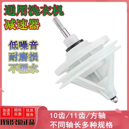洗衣机配件减速器10/11齿方轴