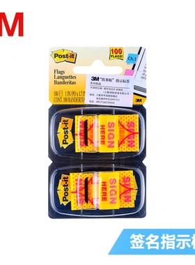 3M合同签名指示标签黄色箭头便签条指示签字贴680-SH2 sign here