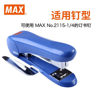 MAX美克司HD-88R拱形订书机办公 学生钉书机订书器包邮使用2115针