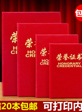 包邮厂家直销6K8k12k16k红色绒面荣誉证书 高档烫金证书含内页芯