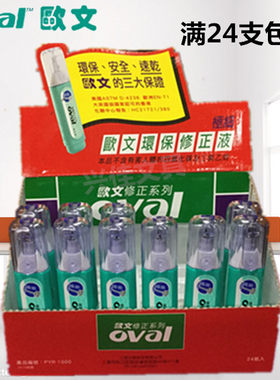 进口欧文修正液oval PYR-1000铁嘴修正液 涂改液修改液 原装正品