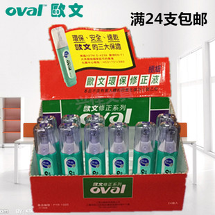 进口欧文修正液oval PYR-1000铁嘴修正液 涂改液修改液 原装正品