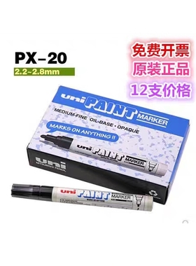 盒装包邮 日本三菱PX-20黑色油漆笔/白色补漆笔 婚礼签名笔 中字