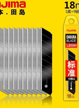 日本Tajima田岛刀片工业用18mm壁纸刀片LB50H/50N美工刀大号刀片