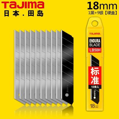 日本Tajima田岛刀片工业用18mm壁纸刀片LB50H/50N美工刀大号刀片
