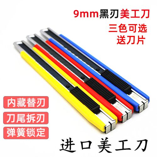 进口小号美工刀刀架LC303N贴膜裁纸刀9mm墙壁纸手工裁纸刀割纸刀