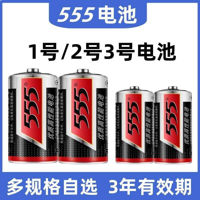 555电池2号3号中号万用表玩具钟表二号三号通用C型优质锌锰干电