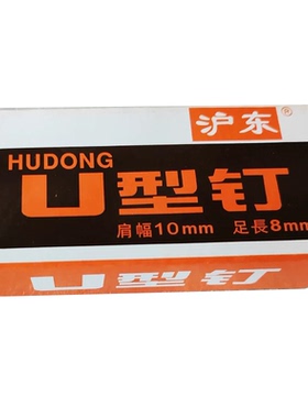 1004F 1005F  1007F 1008F 1010F码钉  门型钉 U钉 气动枪钉