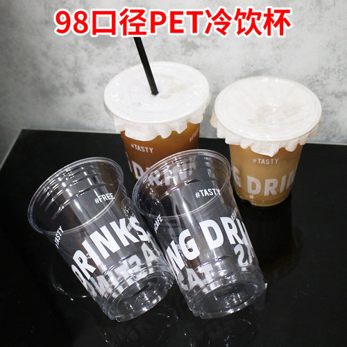 奶茶杯子一次性PET冷饮杯透明带盖商用咖啡杯饮料杯饮品杯塑料杯