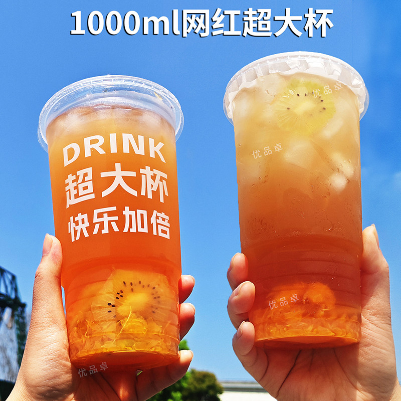 1000ml奶茶杯一次性水果茶饮料杯图片