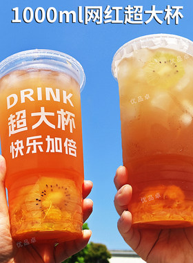 1000ml奶茶杯一次性水果茶饮料杯