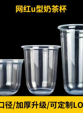 u型奶茶杯一次性90/95口径透明塑料果汁杯商用水果胖胖杯圣代杯子