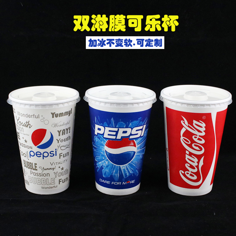 500/700ml双淋膜一次性可乐杯子