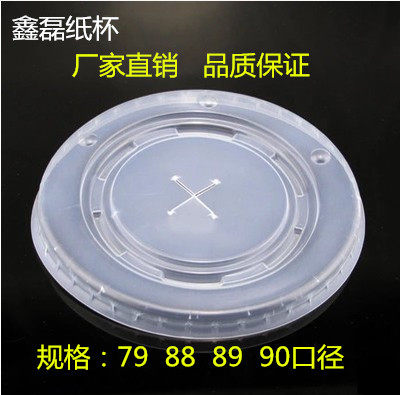 95/90口径通用一次性盖子塑料奶茶杯盖平盖可乐杯盖纸杯盖1000个