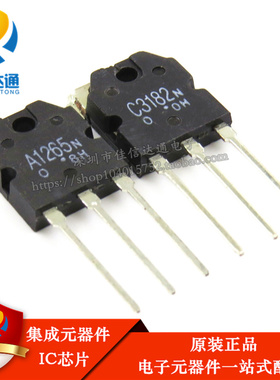 发烧音响功放对管A1265N C3182N 2SA1265 2SC3182 一对8元